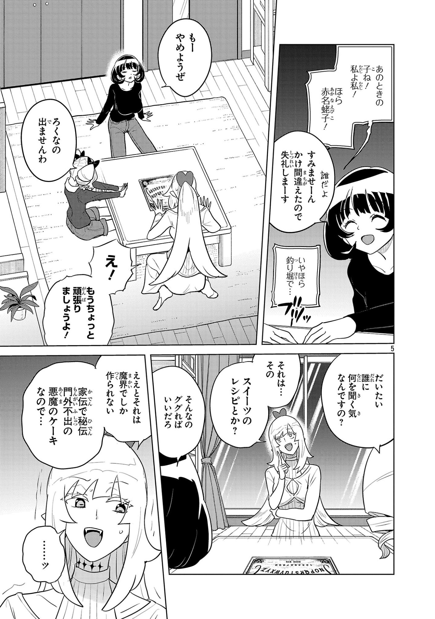 ASAGAYA SUCCUBUS DOUJIN MONOGATARI - RAW Chap 27 - Pic 5
