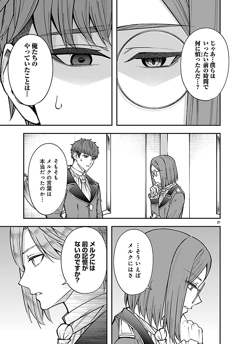 YARINAOSHITA KARERA DAKE GA KOUKAI SHIMASU. WATASHI WA SHIAWASE NI NARIMASU GA. - RAW Chap 11.2 - Pic 5