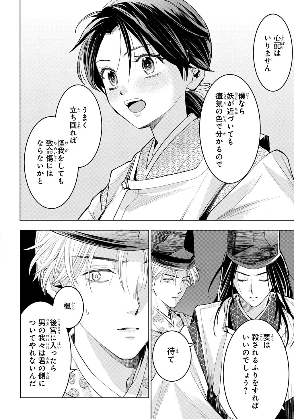 INOU NO HIME WA KOUKYUU NO AYAKASHI WO HARAU - HEIAN ONMYOU KITAN Chap 11 - Pic 22