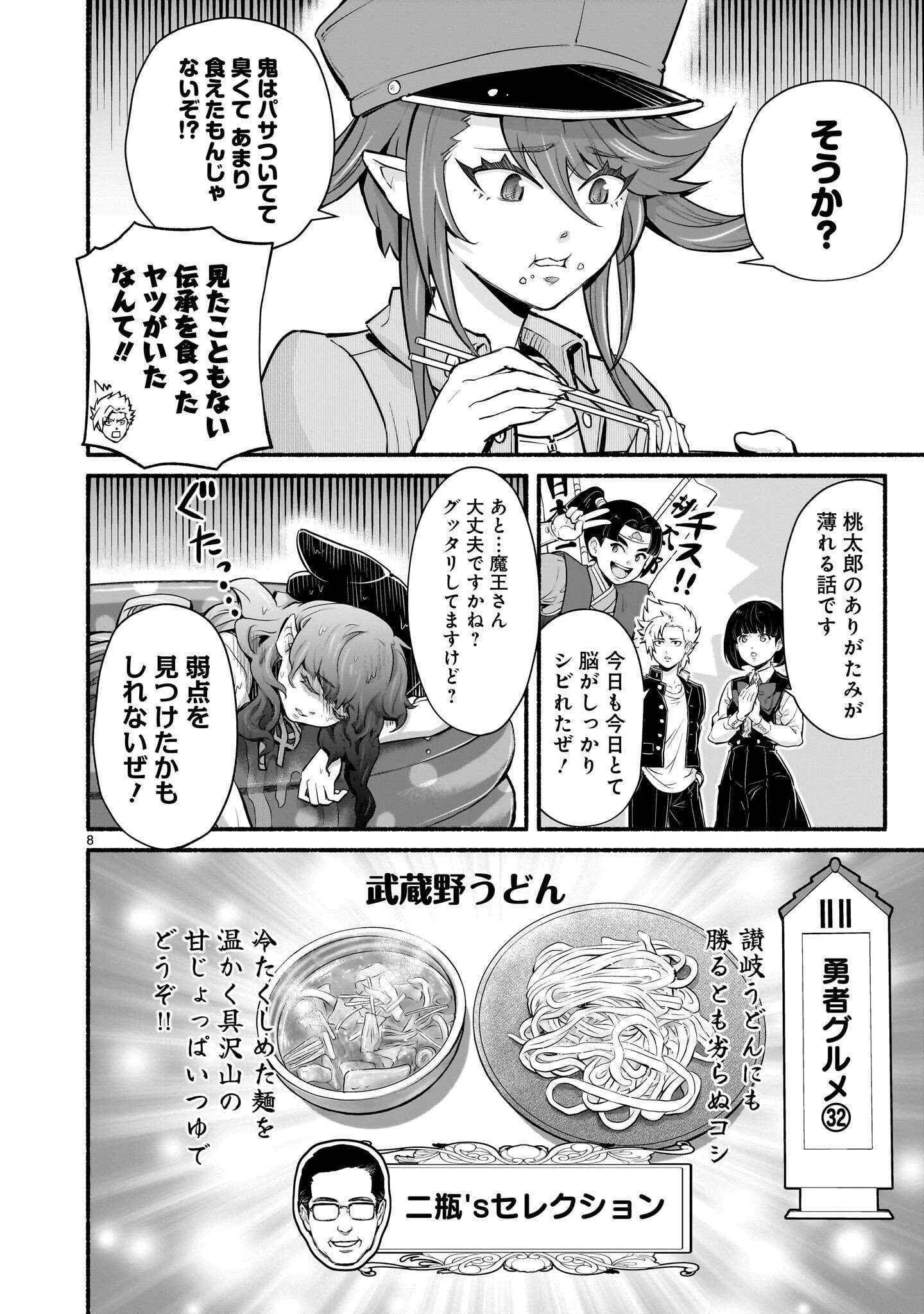 MAOU-SAMA, SEKAI GA OISHI SUGITE HOROBOSU NO OYAMERU. Chap 33.2 - Pic 8