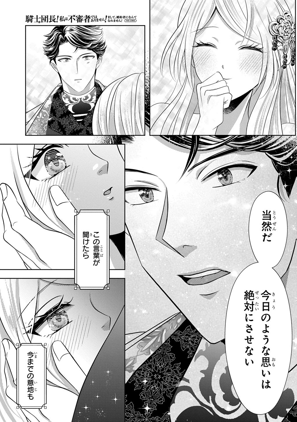 KISHIDANCHOU! WATASHI WA FUSHINSHA DEWA ARIMASEN! MASHITE, KONYAKUSHA NI NANTE NAREMASEN! Chap 9 - Pic 25