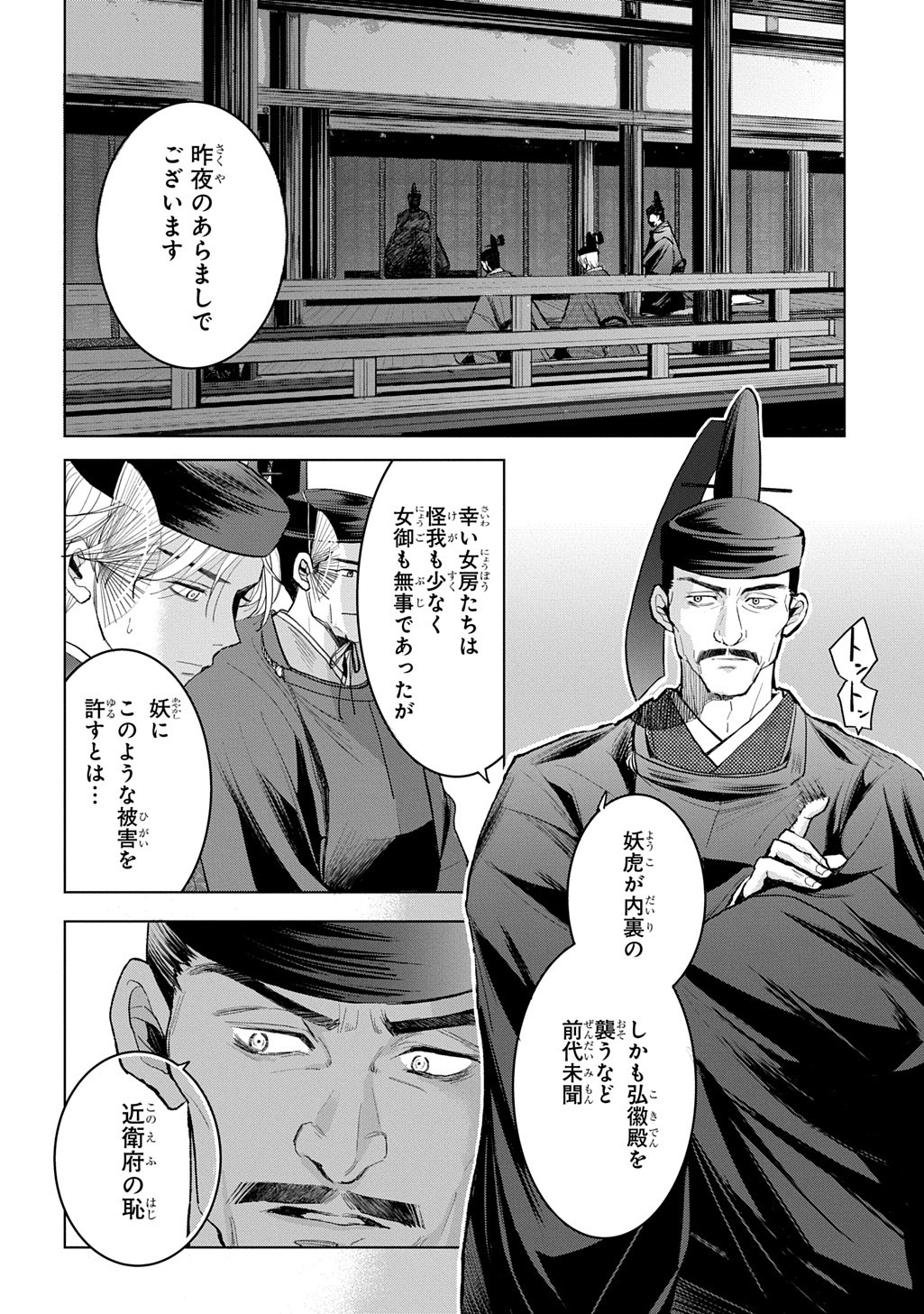 INOU NO HIME WA KOUKYUU NO AYAKASHI WO HARAU - HEIAN ONMYOU KITAN Chap 11 - Pic 4