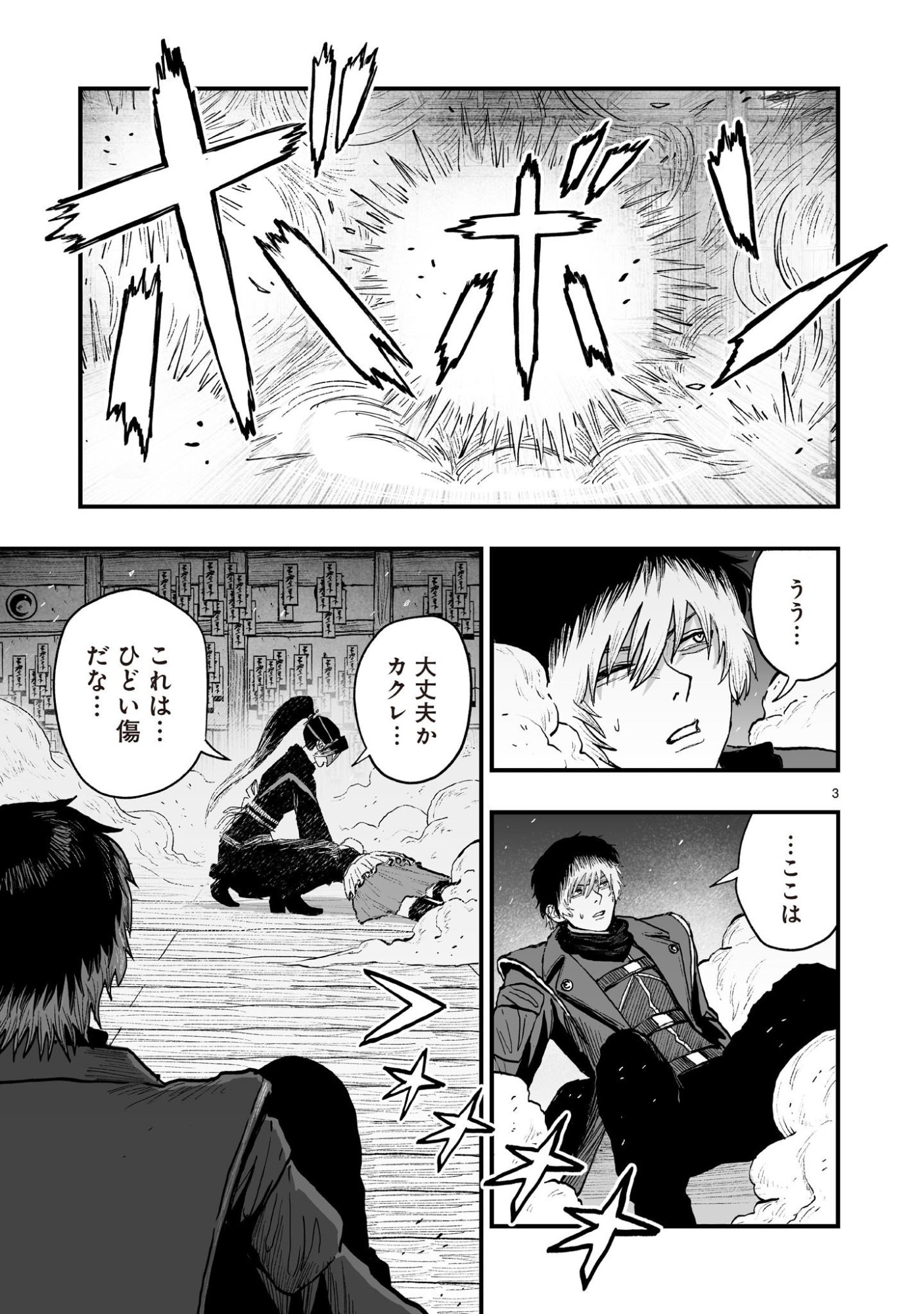 GOTOU-SENSEI TO INISHIE NO TSUNO Chap 31 - Pic 3