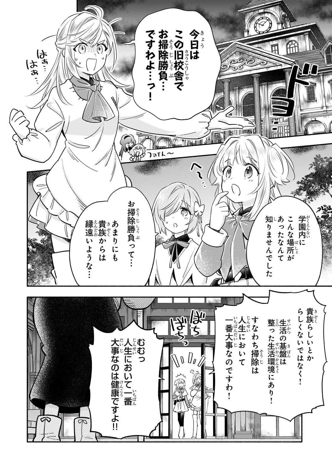 BYOUJAKU SHOUJO, TENSEI SHITE KENKOU NA NIKUTAI (SAIKYOU) WO TE NI IRERU ~TOMODACHI GA HOSHIKUTE MAKYOU KARA TABIDATTA NO DESU GA, DOUYARA WATASHI NO MAHOU WA SUKOSHI OKASHII YOU DESU!?~ RAW Chap 12.2 - Pic 4