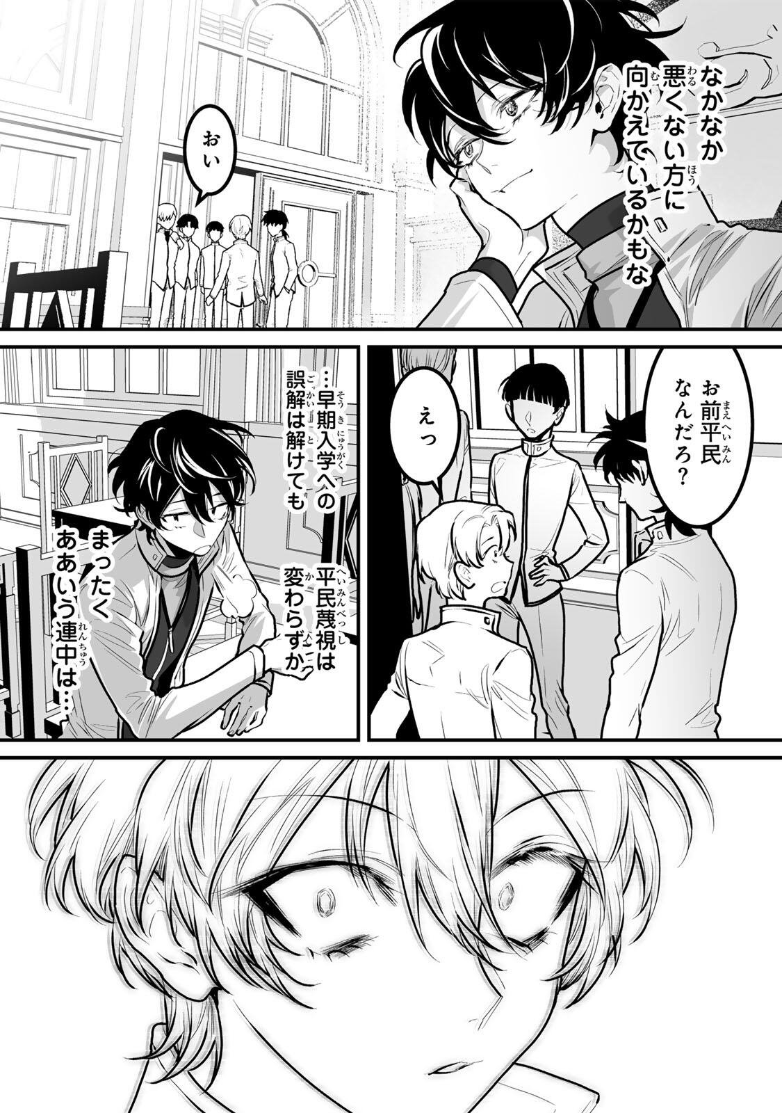 YAMI KAKUSEI SHITE SHUJINKOU NI BOKOSARERU KAMASEINU NI HYOUI SHITA GA GENSAKU TO CHIGAITSUGITE TOMADOITTE RU Chap 17 - Pic 19