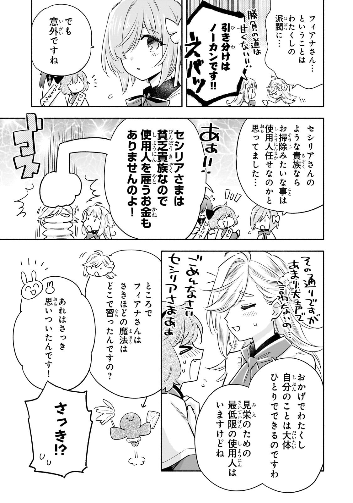 BYOUJAKU SHOUJO, TENSEI SHITE KENKOU NA NIKUTAI (SAIKYOU) WO TE NI IRERU ~TOMODACHI GA HOSHIKUTE MAKYOU KARA TABIDATTA NO DESU GA, DOUYARA WATASHI NO MAHOU WA SUKOSHI OKASHII YOU DESU!?~ RAW Chap 12.2 - Pic 11