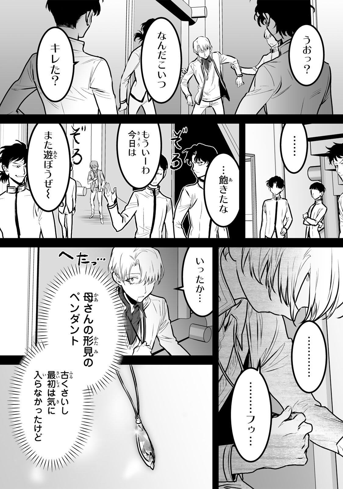 YAMI KAKUSEI SHITE SHUJINKOU NI BOKOSARERU KAMASEINU NI HYOUI SHITA GA GENSAKU TO CHIGAITSUGITE TOMADOITTE RU Chap 17 - Pic 5