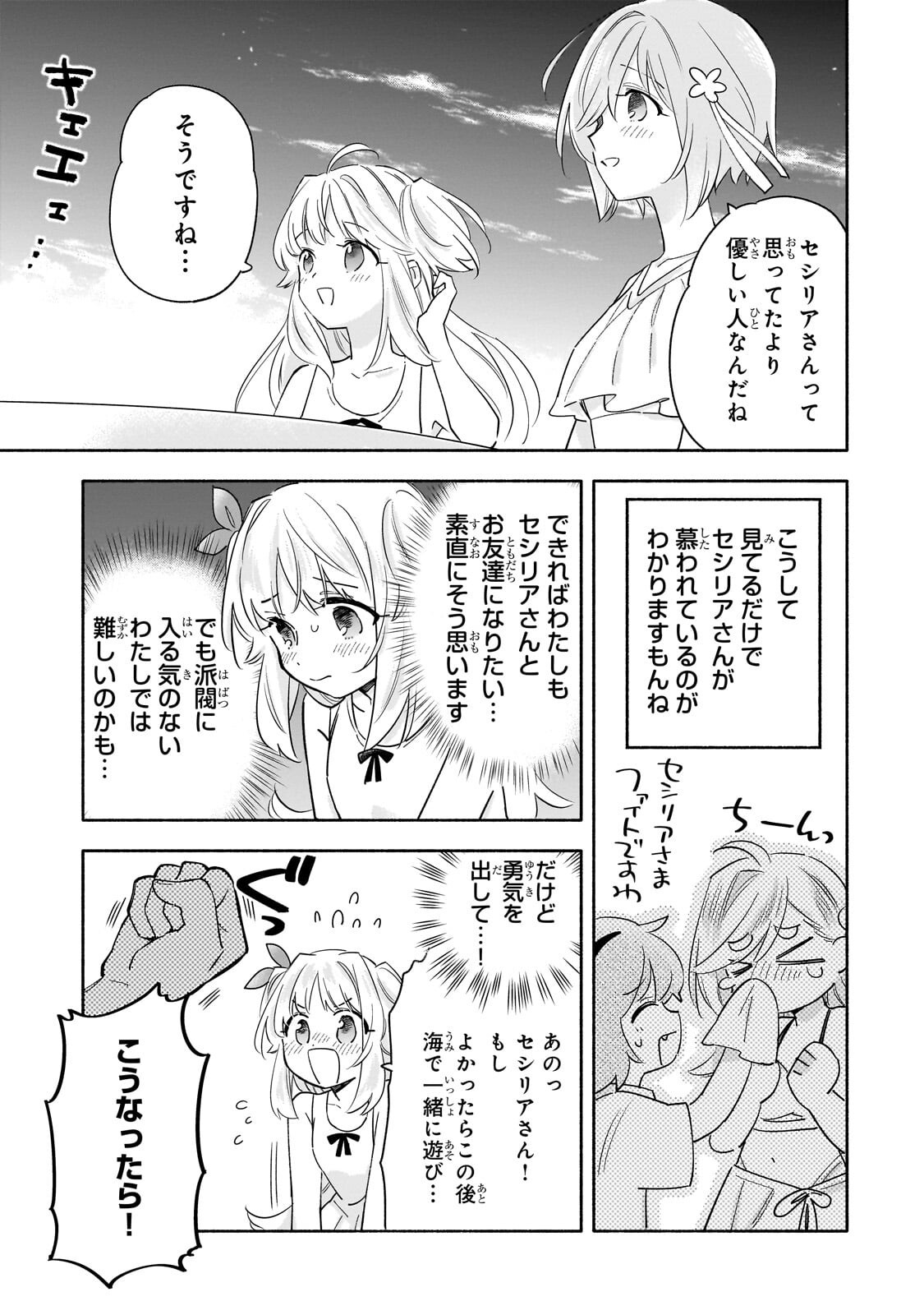 BYOUJAKU SHOUJO, TENSEI SHITE KENKOU NA NIKUTAI (SAIKYOU) WO TE NI IRERU ~TOMODACHI GA HOSHIKUTE MAKYOU KARA TABIDATTA NO DESU GA, DOUYARA WATASHI NO MAHOU WA SUKOSHI OKASHII YOU DESU!?~ RAW Chap 12.2 - Pic 1