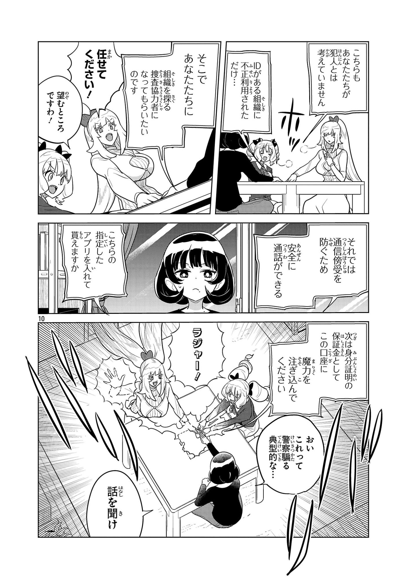 ASAGAYA SUCCUBUS DOUJIN MONOGATARI - RAW Chap 27 - Pic 10