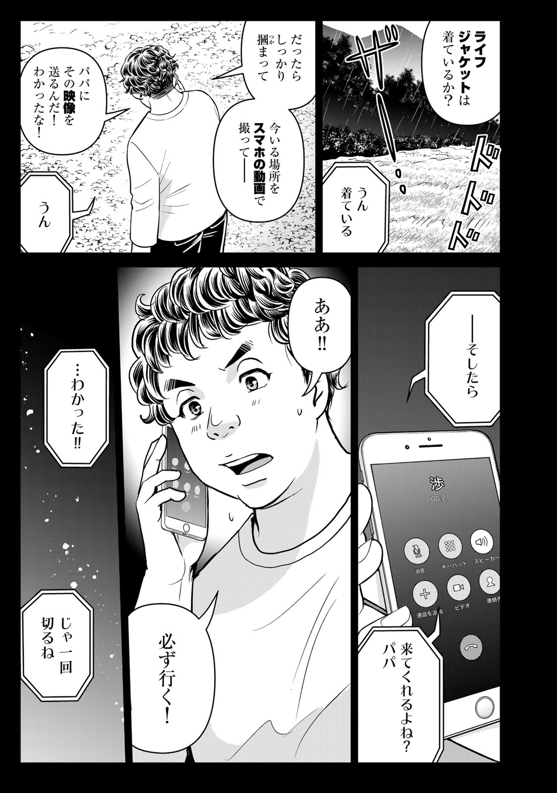 KINDAICHI PAPA NO JIKENBO Chap 37 - Pic 7