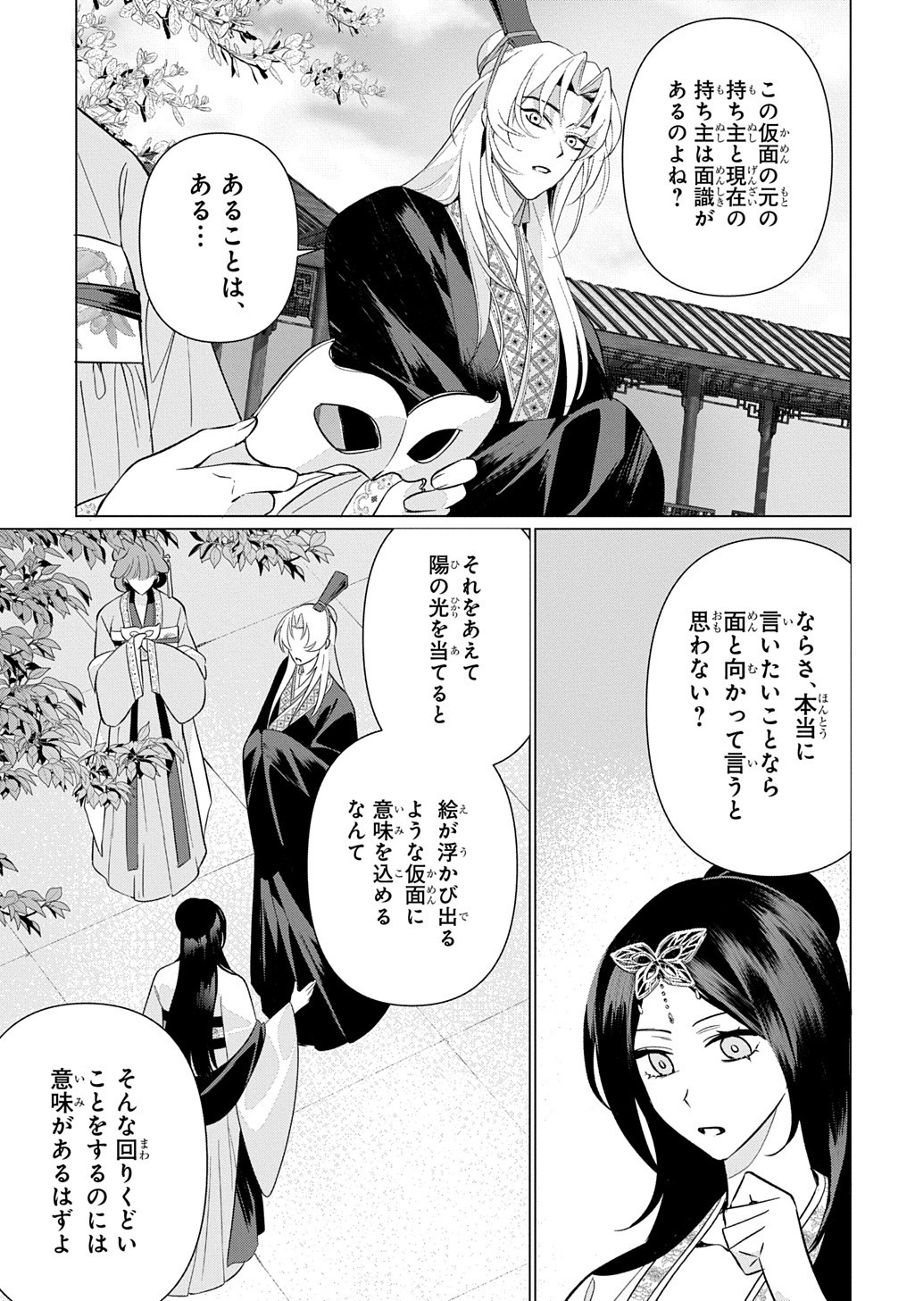 KOUKYUU KAGEKIDAN: HOSHI FURU KYUUTEI NO UTAHIME Chap 10 - Pic 3