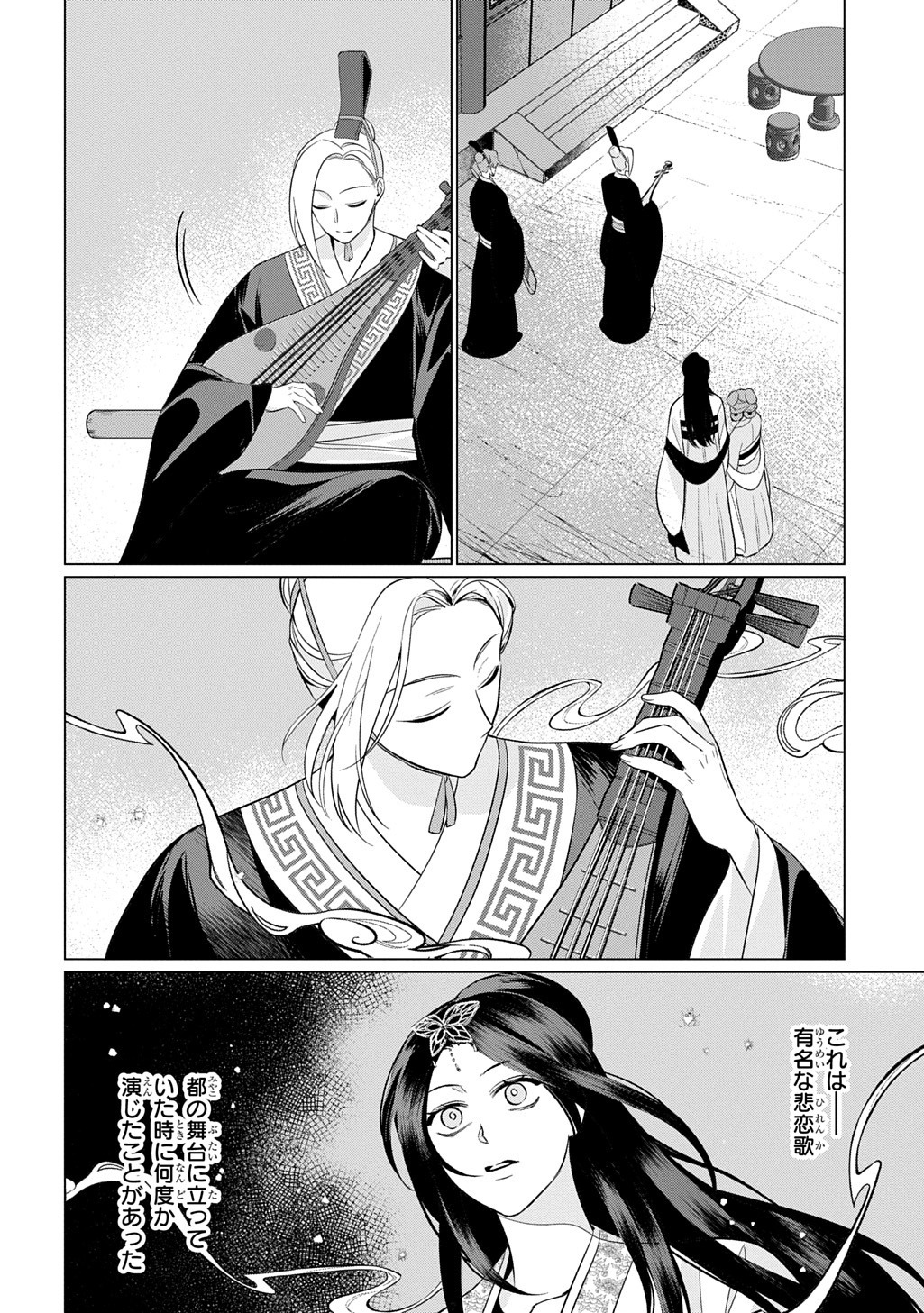 KOUKYUU KAGEKIDAN: HOSHI FURU KYUUTEI NO UTAHIME Chap 10 - Pic 10