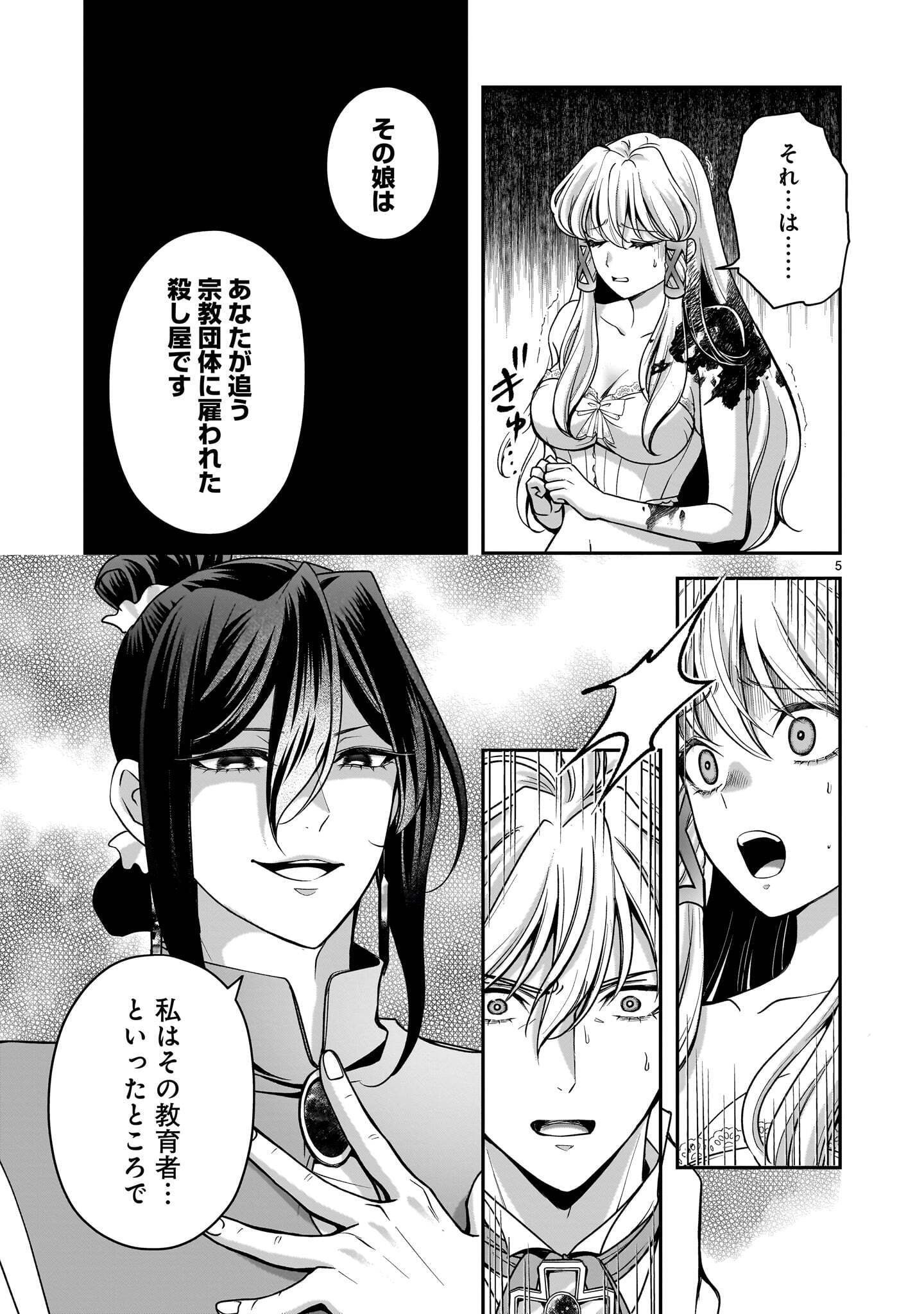 JUSATSU SEIJO WA AI WO SHIRANAI Chap 11.1 - Pic 5