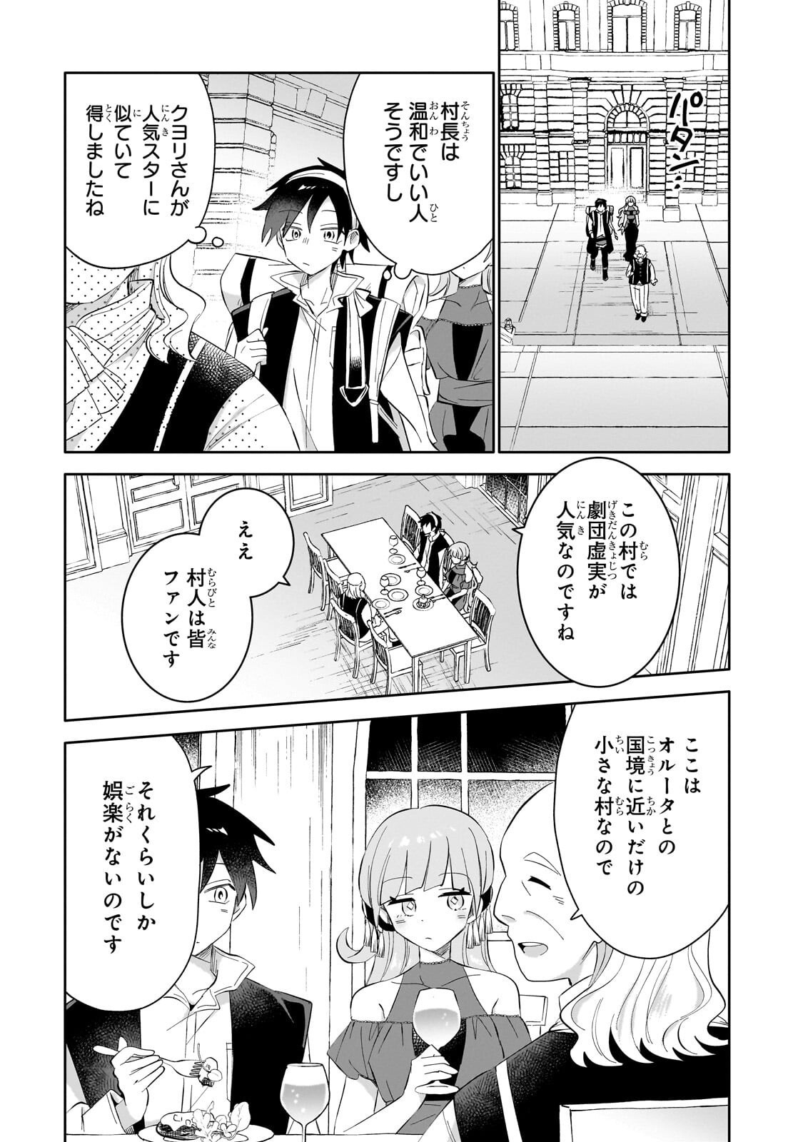 IRANAI SKILL KAITORIMASU Chap 25.1 - Pic 9