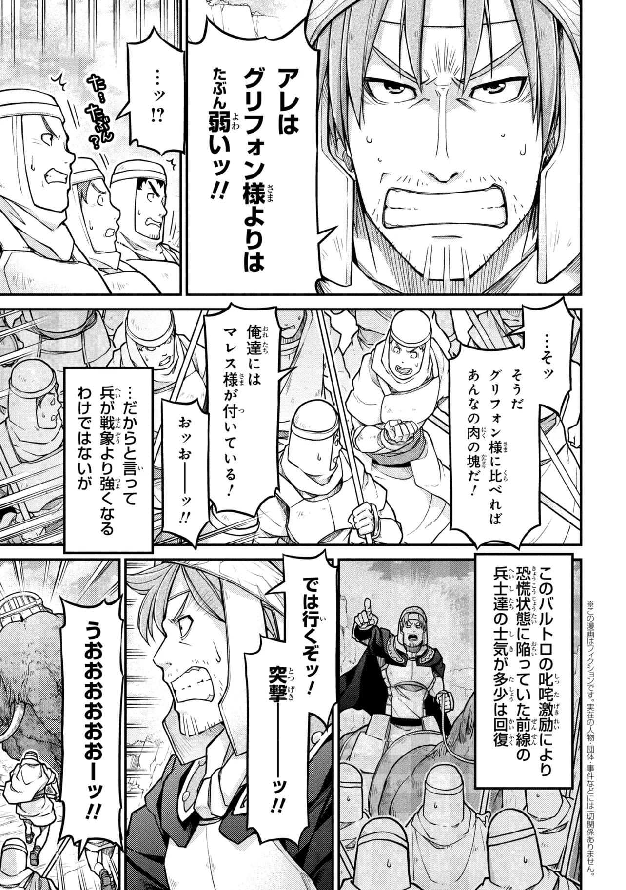 Otherworld Nation Founding Chronicles (Manga) Chap 82 - Pic 3