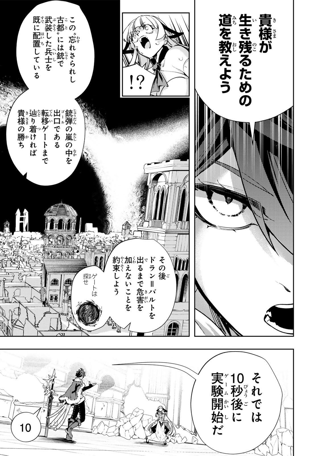 MAJUTSU GIRUDO SOUSUI  ~ UMAREKAWATTE IMASARA YARINAOSU 2 DOME NO GAKUIN SEIKATSU ~ Chap 141 - Pic 5