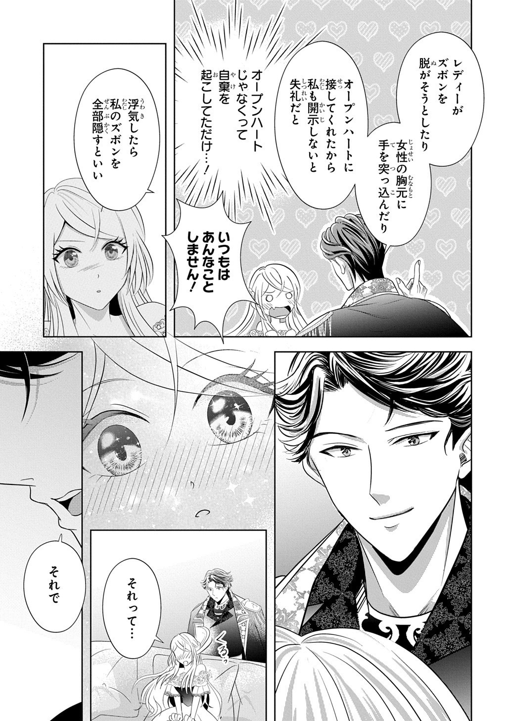 KISHIDANCHOU! WATASHI WA FUSHINSHA DEWA ARIMASEN! MASHITE, KONYAKUSHA NI NANTE NAREMASEN! Chap 9 - Pic 11