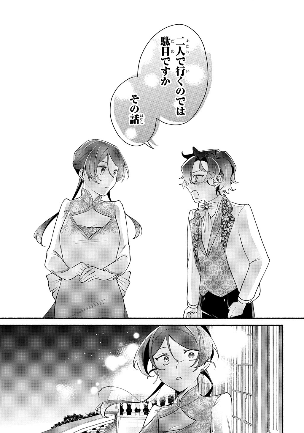 YOAKE NO KIKOUSHI WA IKUOKURE NO TAIYOU NI KOI KOGARERU Chap 9 - Pic 23