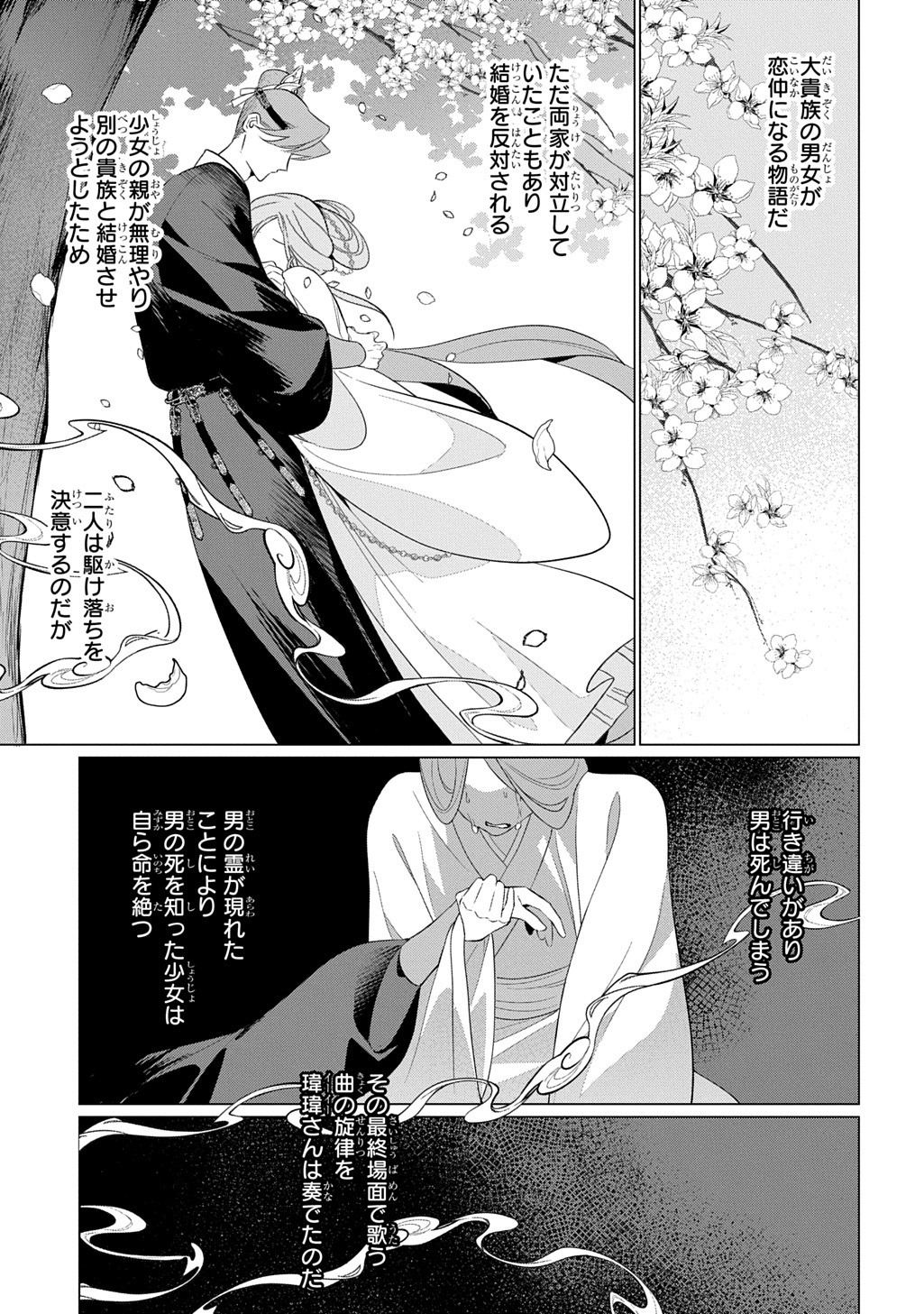 KOUKYUU KAGEKIDAN: HOSHI FURU KYUUTEI NO UTAHIME Chap 10 - Pic 11