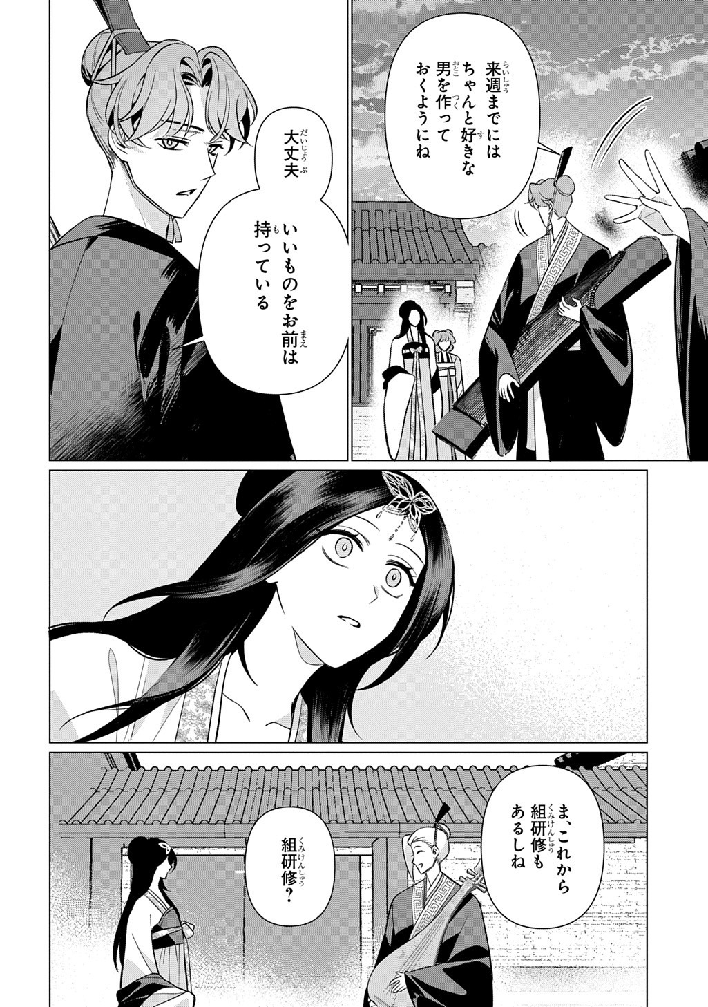 KOUKYUU KAGEKIDAN: HOSHI FURU KYUUTEI NO UTAHIME Chap 10 - Pic 24