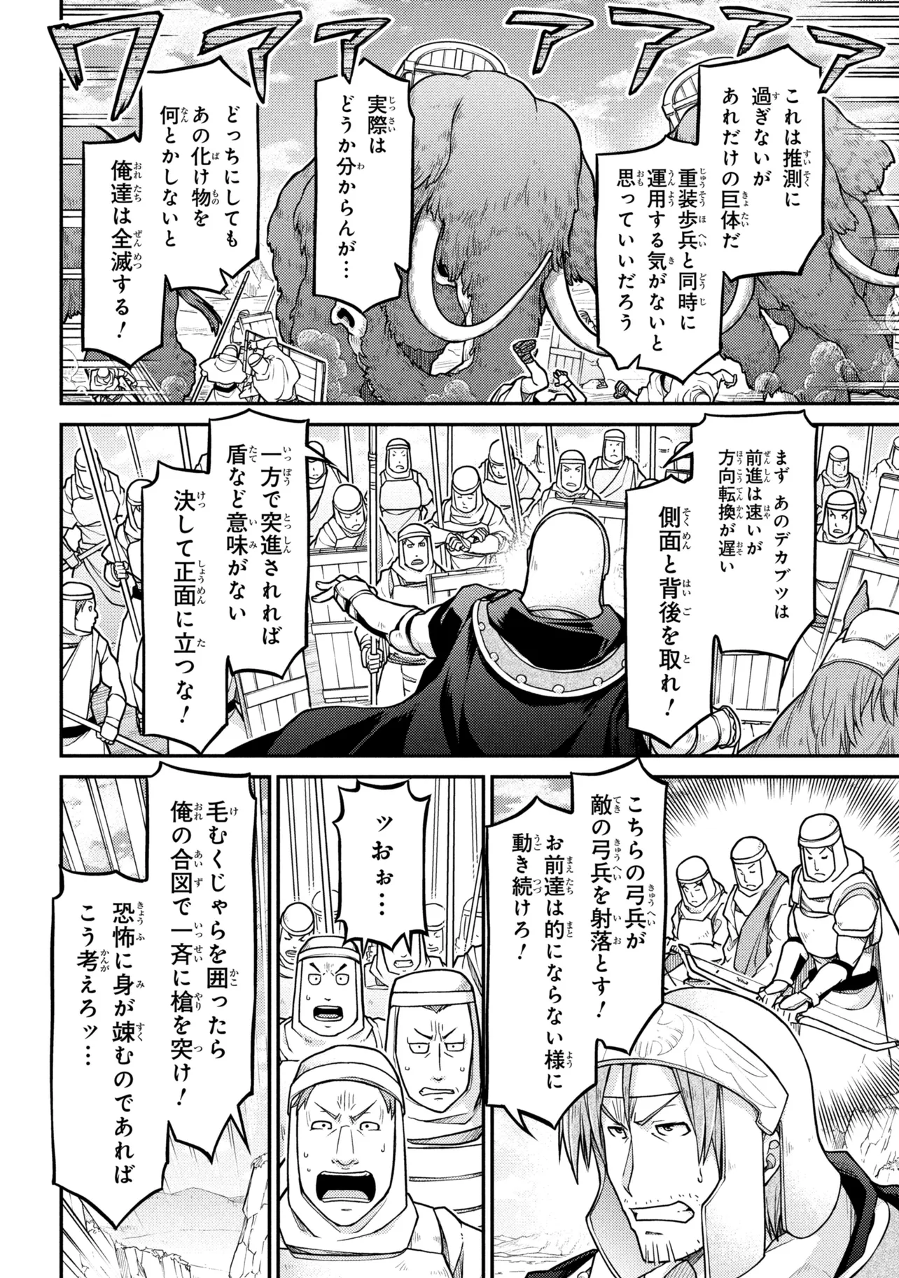 Otherworld Nation Founding Chronicles (Manga) Chap 82 - Pic 2