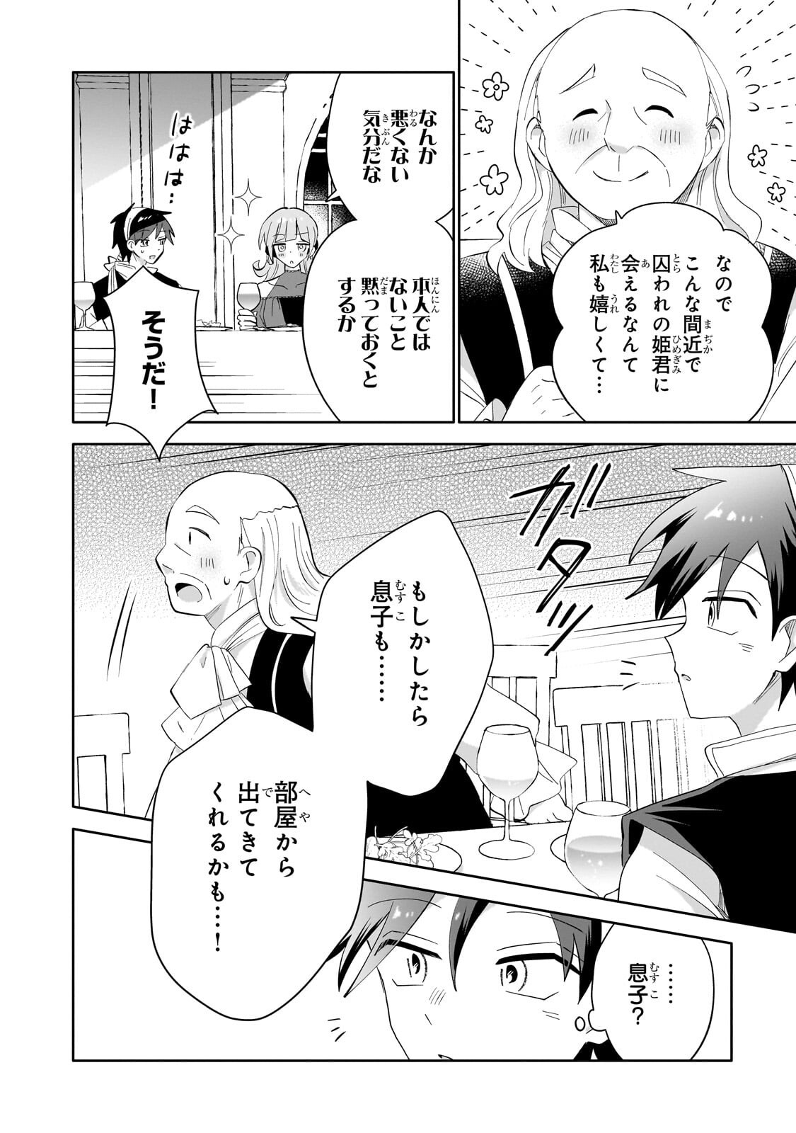 IRANAI SKILL KAITORIMASU Chap 25.1 - Pic 10