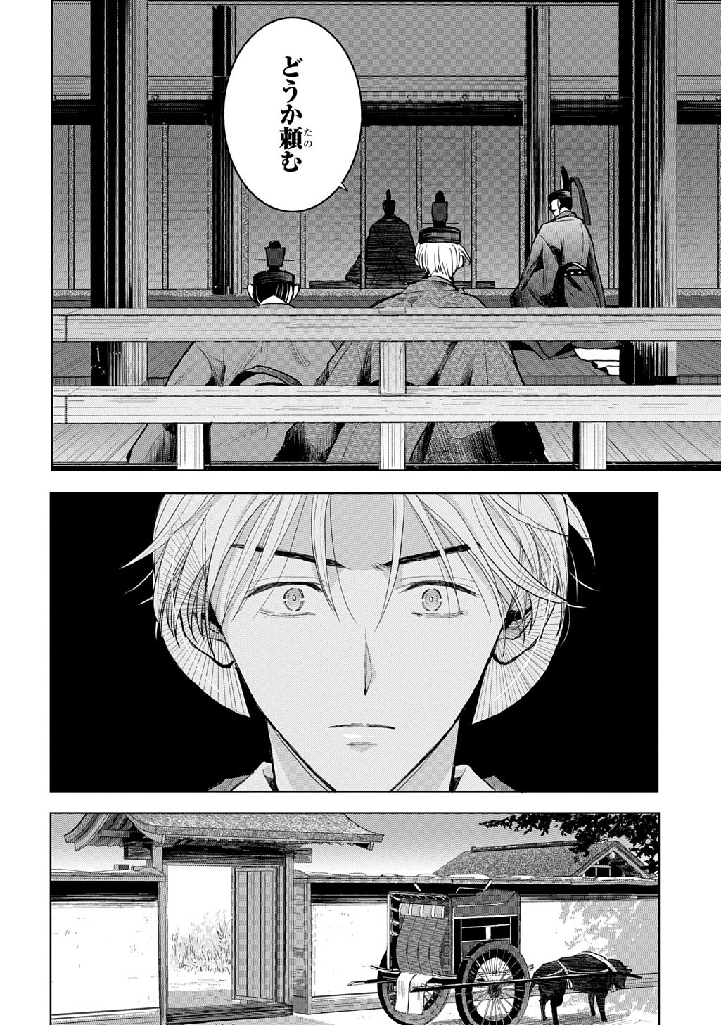 INOU NO HIME WA KOUKYUU NO AYAKASHI WO HARAU - HEIAN ONMYOU KITAN Chap 11 - Pic 14