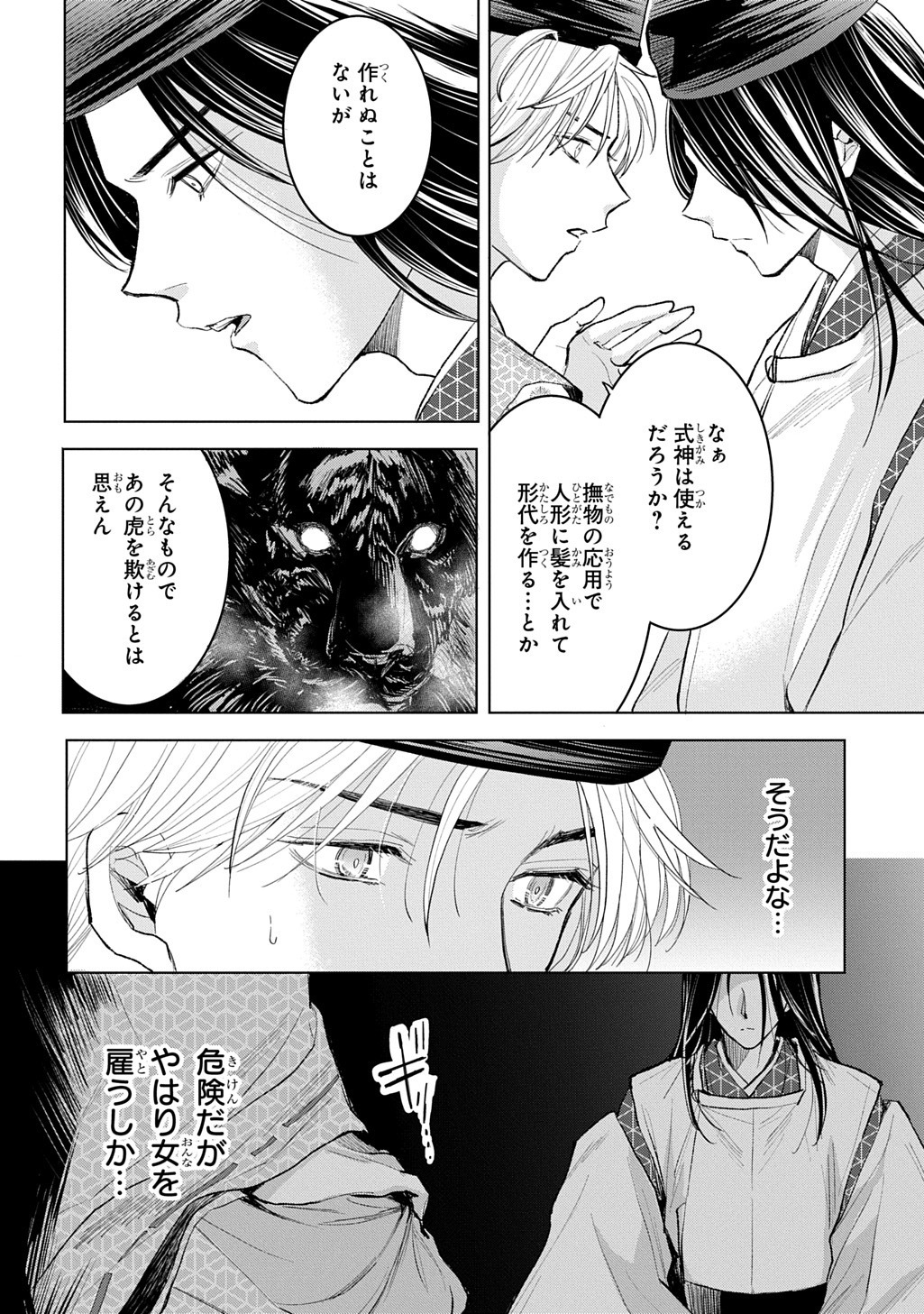 INOU NO HIME WA KOUKYUU NO AYAKASHI WO HARAU - HEIAN ONMYOU KITAN Chap 11 - Pic 20