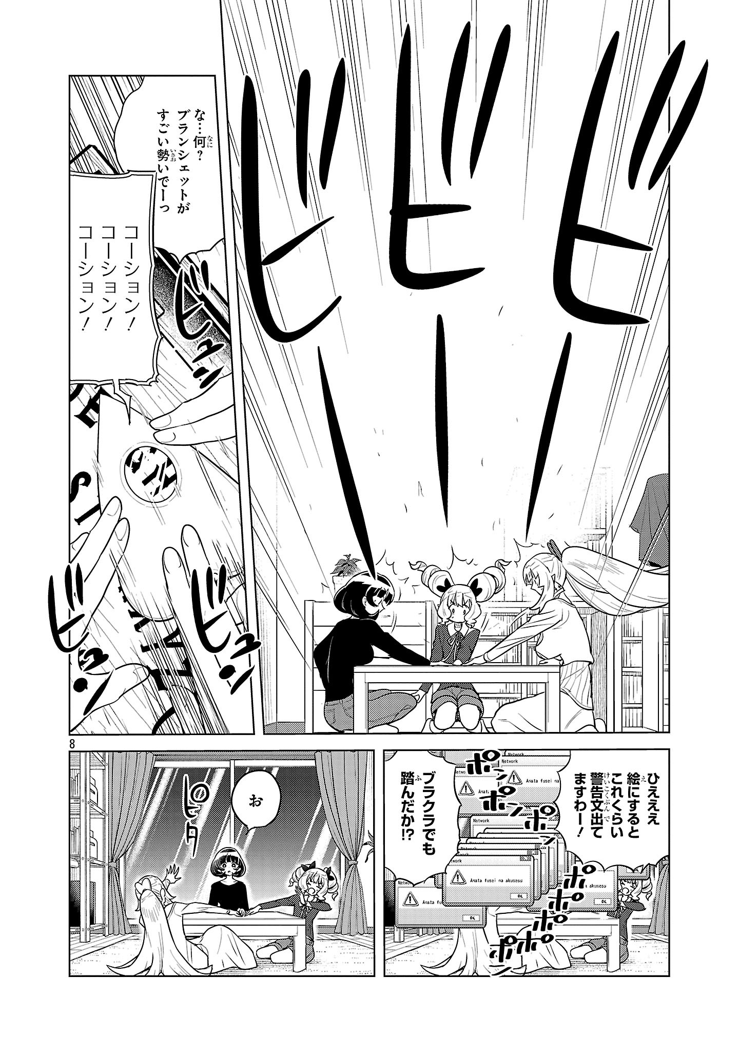 ASAGAYA SUCCUBUS DOUJIN MONOGATARI - RAW Chap 27 - Pic 8