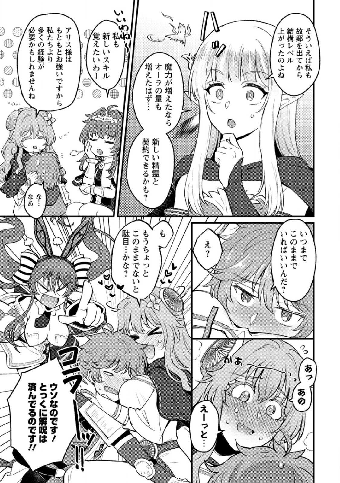 I, THE SACRIFICE, SOMEHOW KILLED THE EVIL GOD (MANGA) Chap 25.2 - Pic 8