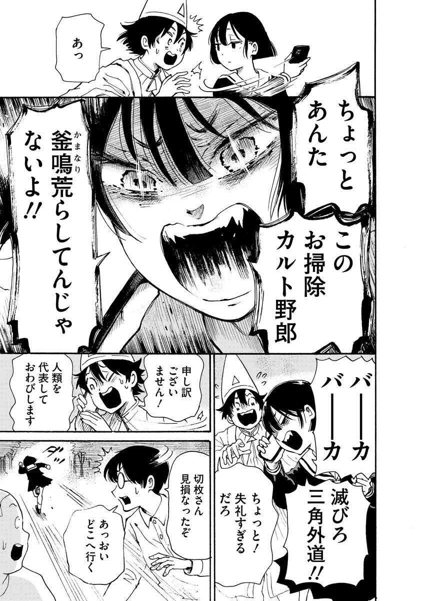 KAIKAI GIGIGIGIGI - RAW Chap 17 - Pic 8