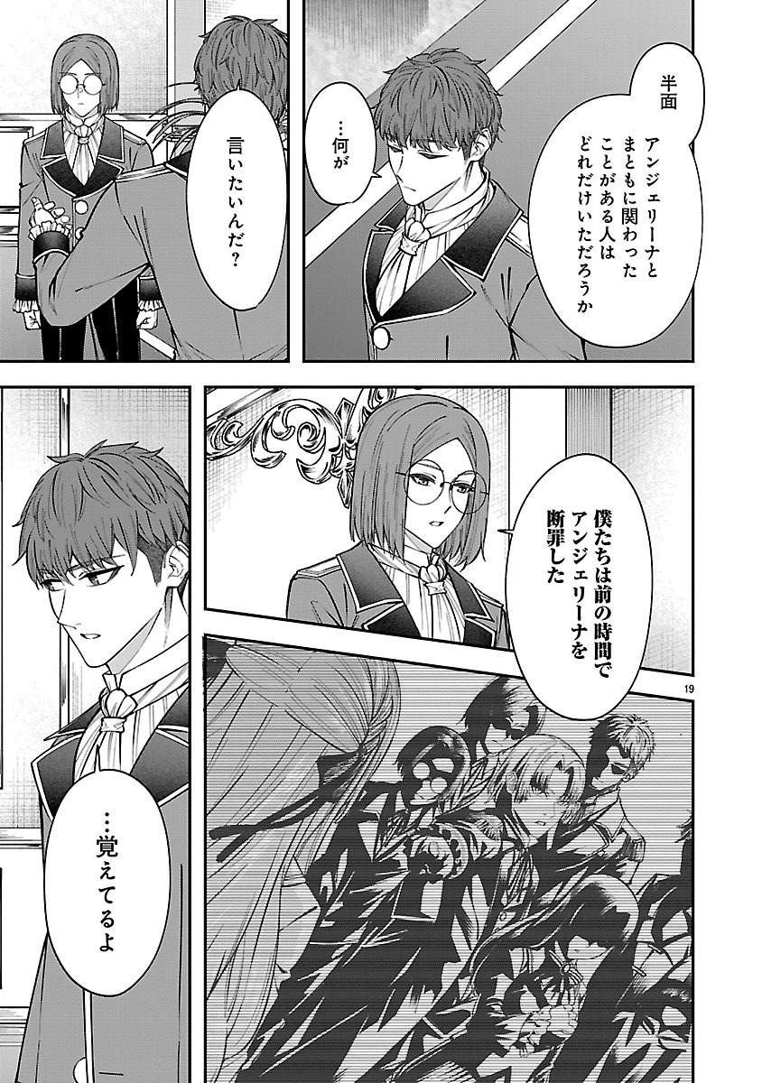 YARINAOSHITA KARERA DAKE GA KOUKAI SHIMASU. WATASHI WA SHIAWASE NI NARIMASU GA. - RAW Chap 11.2 - Pic 3