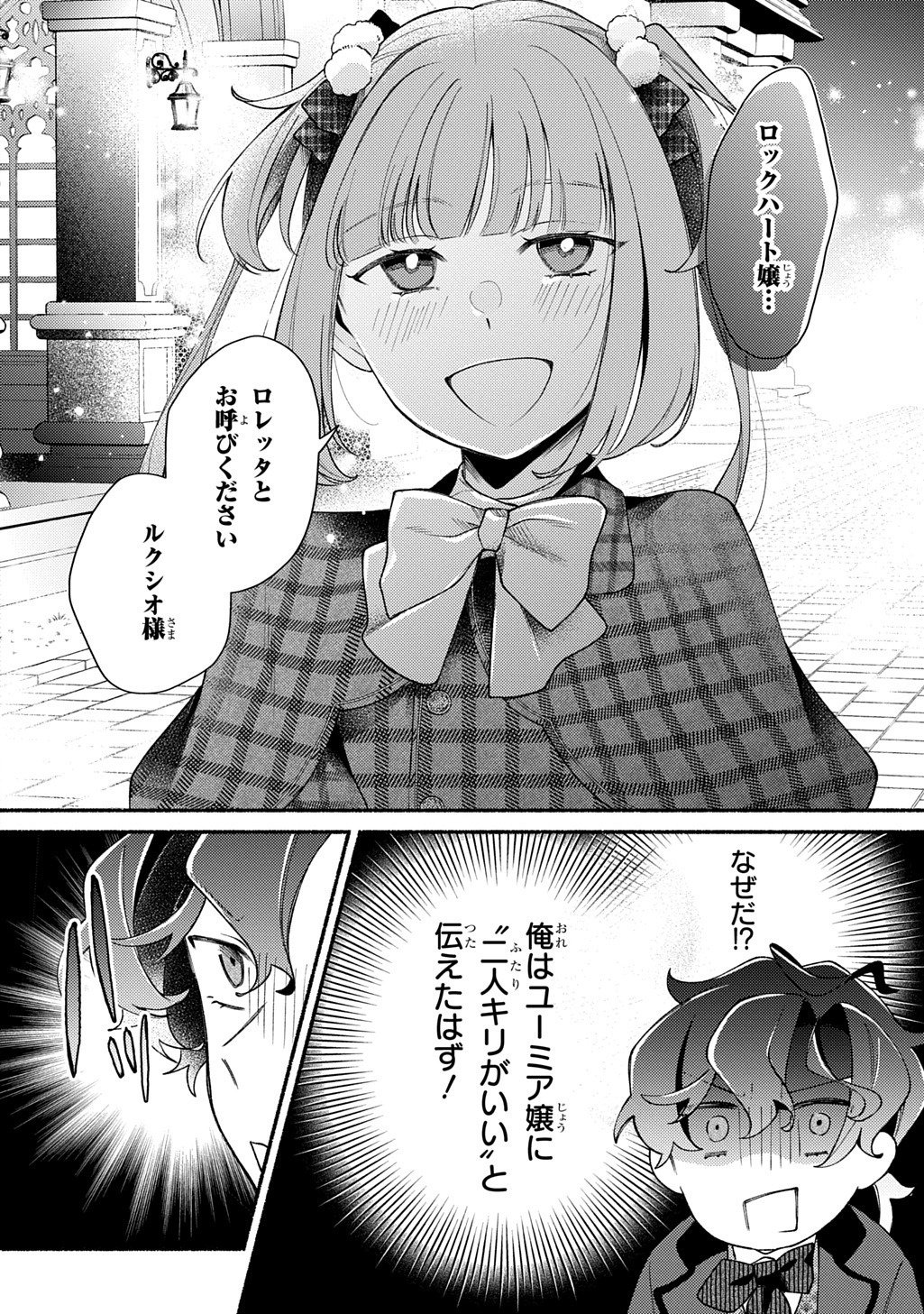 YOAKE NO KIKOUSHI WA IKUOKURE NO TAIYOU NI KOI KOGARERU Chap 9 - Pic 34