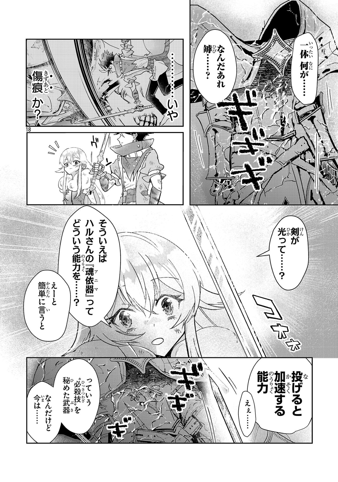 ARCADIA SERVICE KAISHI KARA SAN NEN, IMASARA HAJIMERU KASO SEKAI KORYAKU Chap 17 - Pic 18