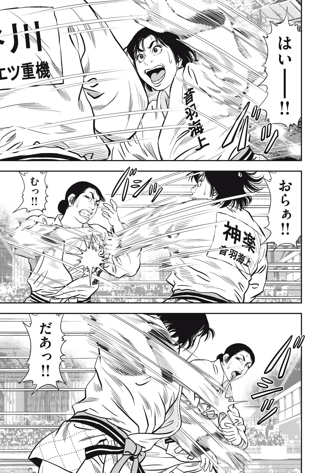 JJM - JOSHI JUDOUBU MONOGATARI SHAKAIJINHEN Chap 57 - Pic 7