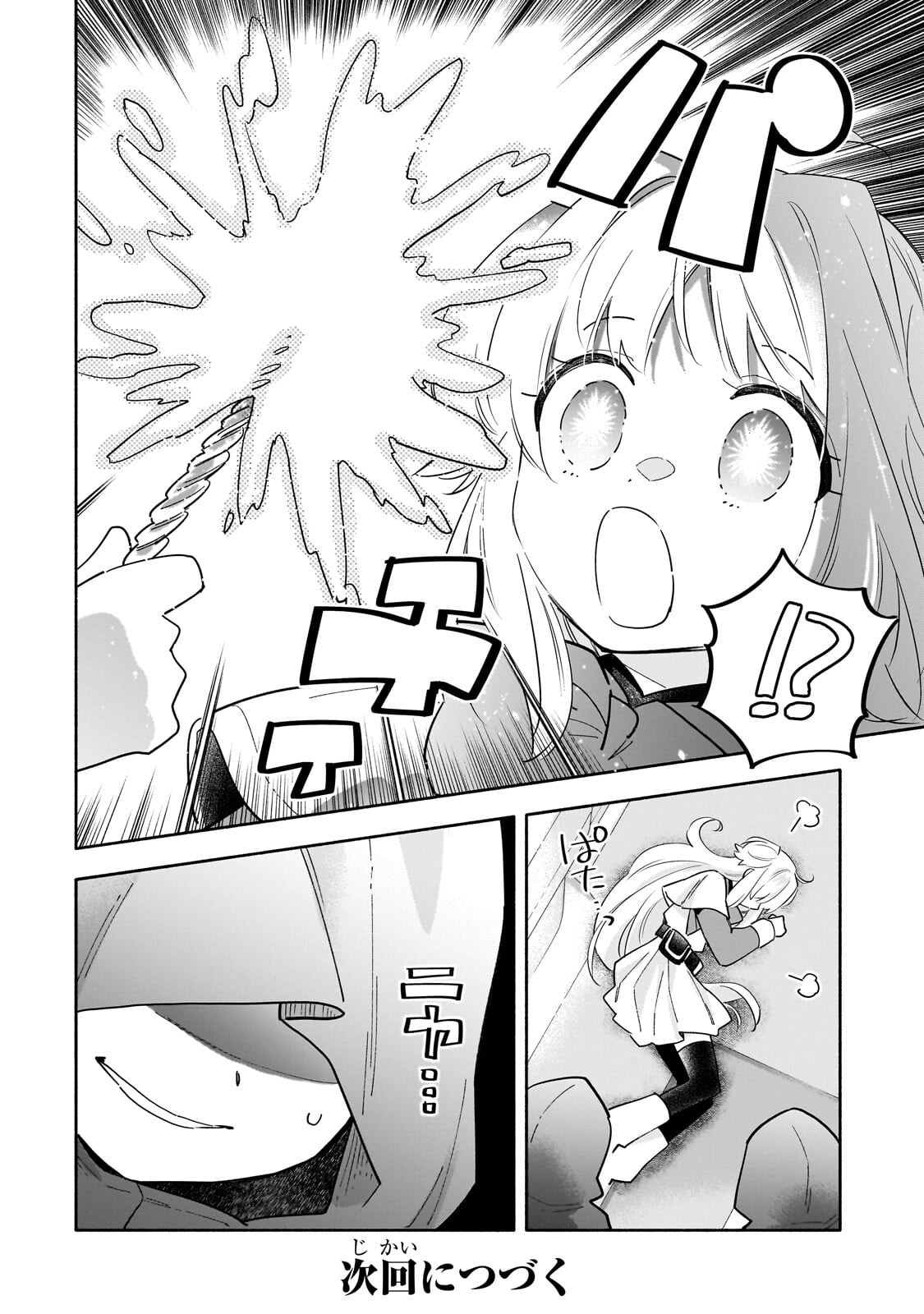 BYOUJAKU SHOUJO, TENSEI SHITE KENKOU NA NIKUTAI (SAIKYOU) WO TE NI IRERU ~TOMODACHI GA HOSHIKUTE MAKYOU KARA TABIDATTA NO DESU GA, DOUYARA WATASHI NO MAHOU WA SUKOSHI OKASHII YOU DESU!?~ RAW Chap 12.2 - Pic 14