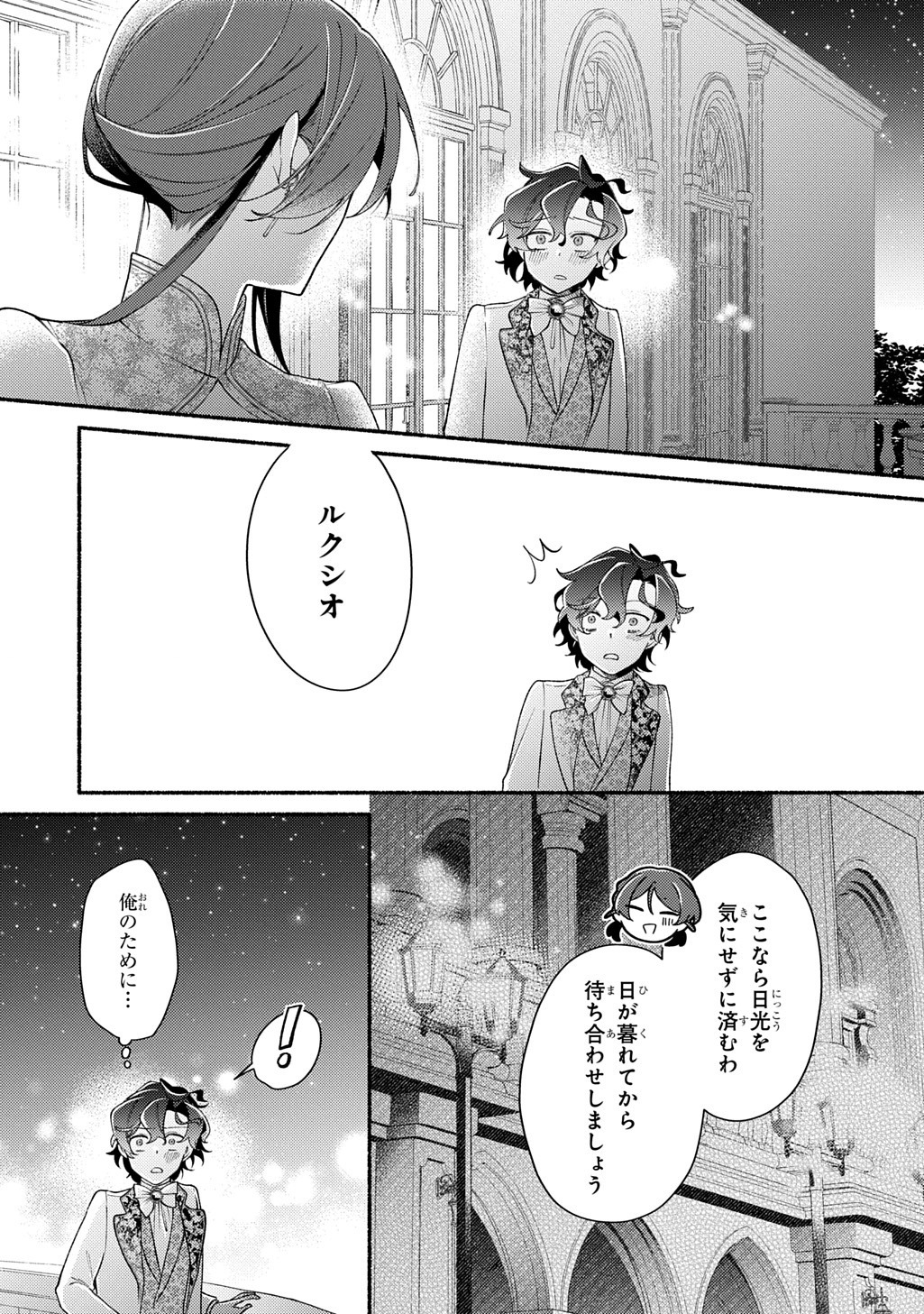 YOAKE NO KIKOUSHI WA IKUOKURE NO TAIYOU NI KOI KOGARERU Chap 9 - Pic 17