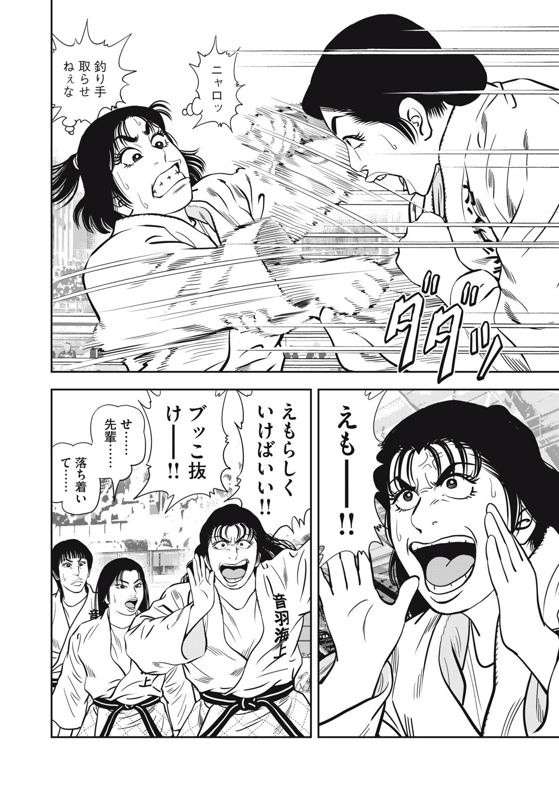 JJM - JOSHI JUDOUBU MONOGATARI SHAKAIJINHEN Chap 57 - Pic 6
