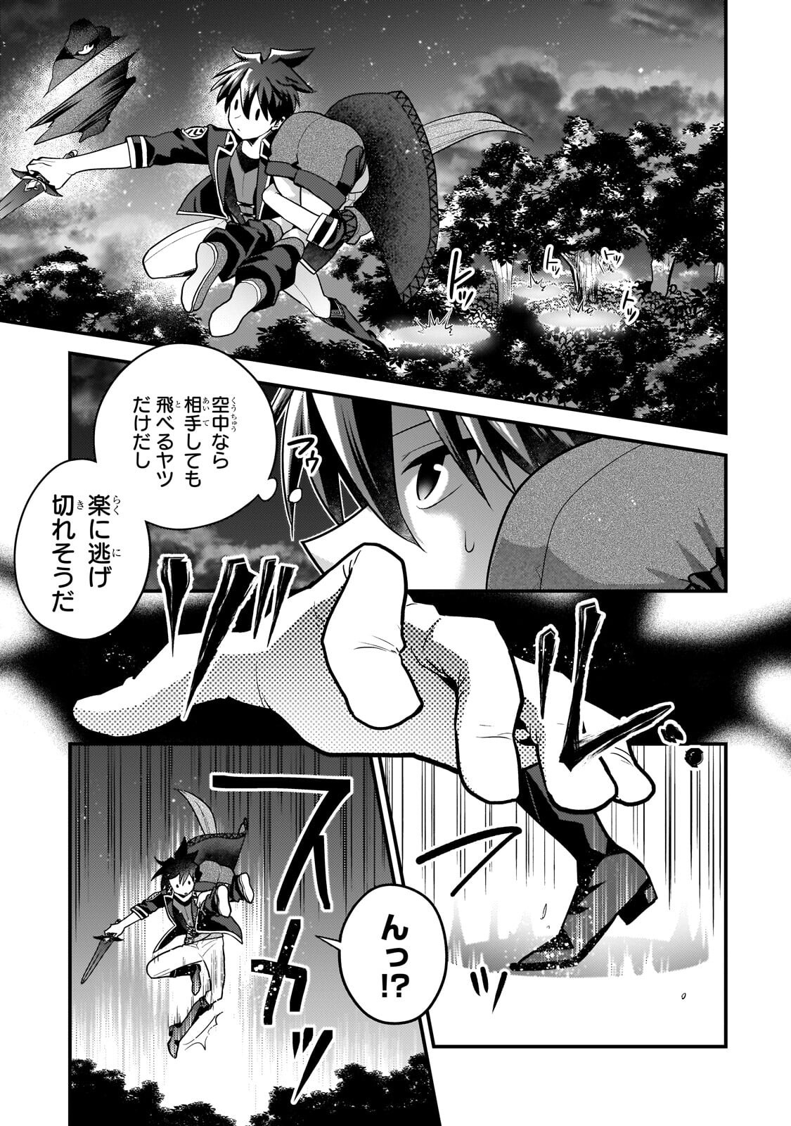 MUKIRYOKU NEET NA MOTO SHINDOU, BOUKENSHA NI NARU Chap 86 - Pic 11