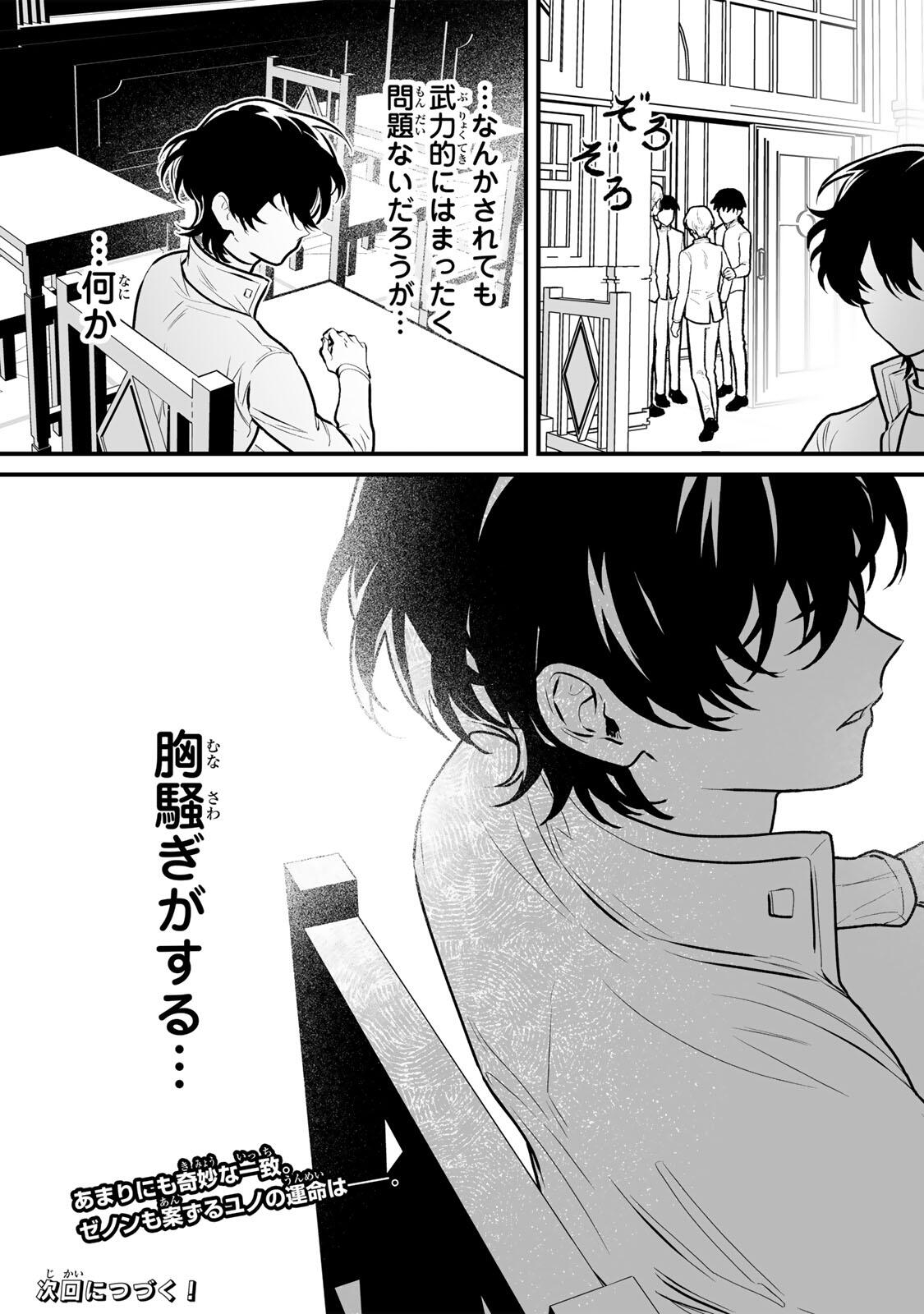 YAMI KAKUSEI SHITE SHUJINKOU NI BOKOSARERU KAMASEINU NI HYOUI SHITA GA GENSAKU TO CHIGAITSUGITE TOMADOITTE RU Chap 17 - Pic 21