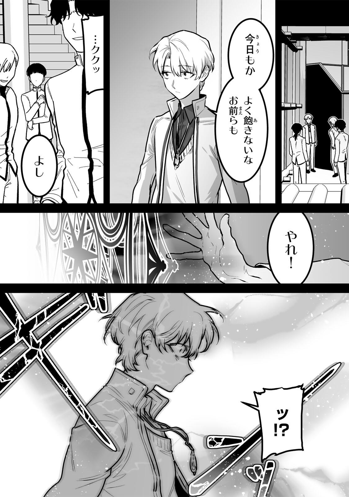 YAMI KAKUSEI SHITE SHUJINKOU NI BOKOSARERU KAMASEINU NI HYOUI SHITA GA GENSAKU TO CHIGAITSUGITE TOMADOITTE RU Chap 17 - Pic 8