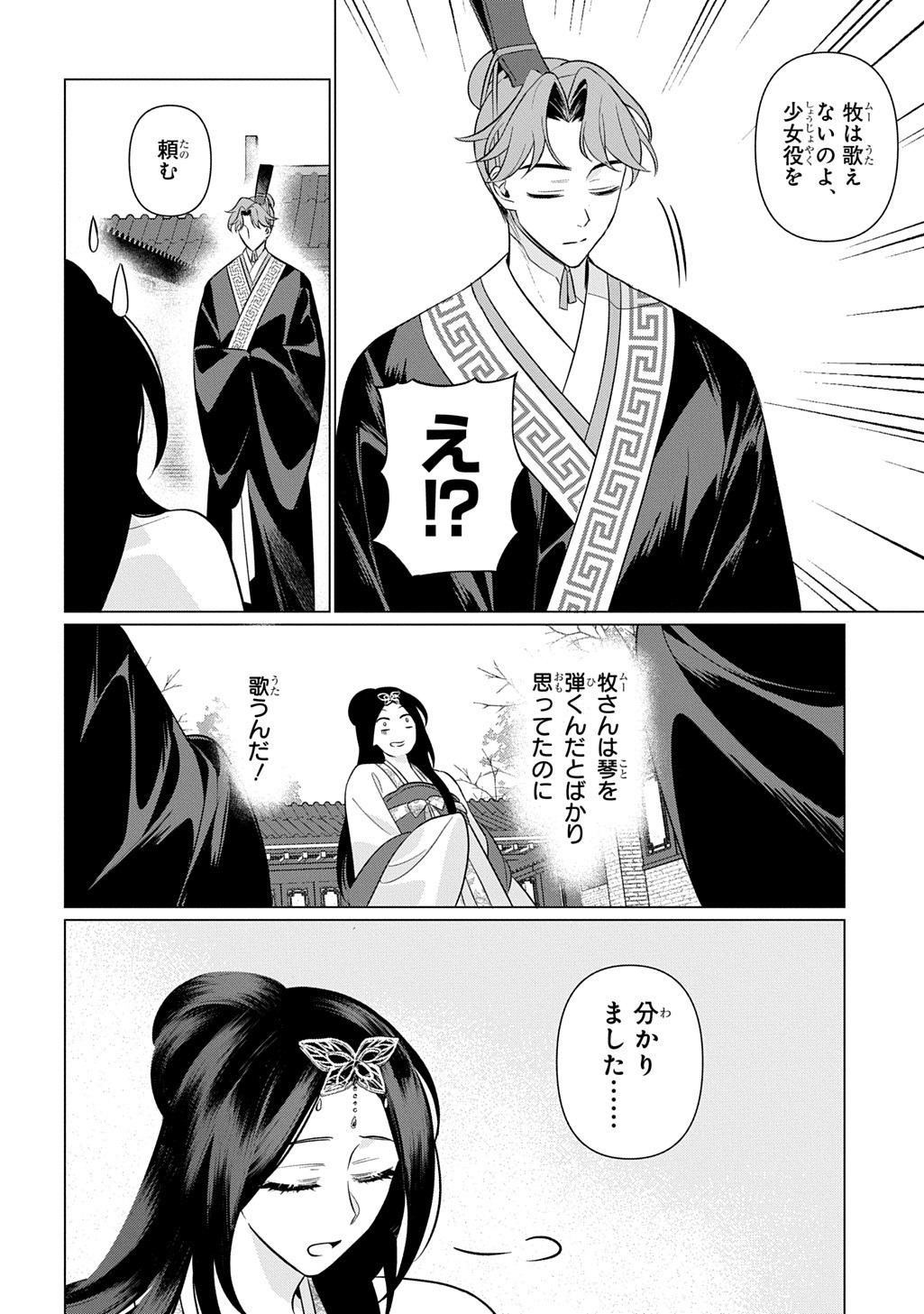 KOUKYUU KAGEKIDAN: HOSHI FURU KYUUTEI NO UTAHIME Chap 10 - Pic 14