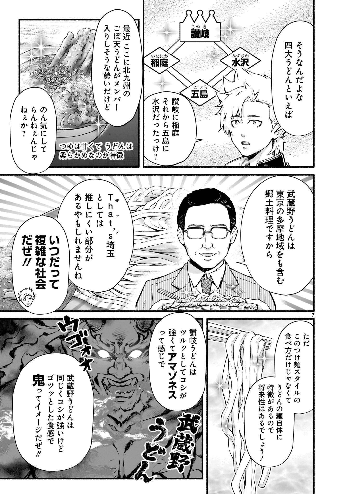 MAOU-SAMA, SEKAI GA OISHI SUGITE HOROBOSU NO OYAMERU. Chap 33.2 - Pic 7