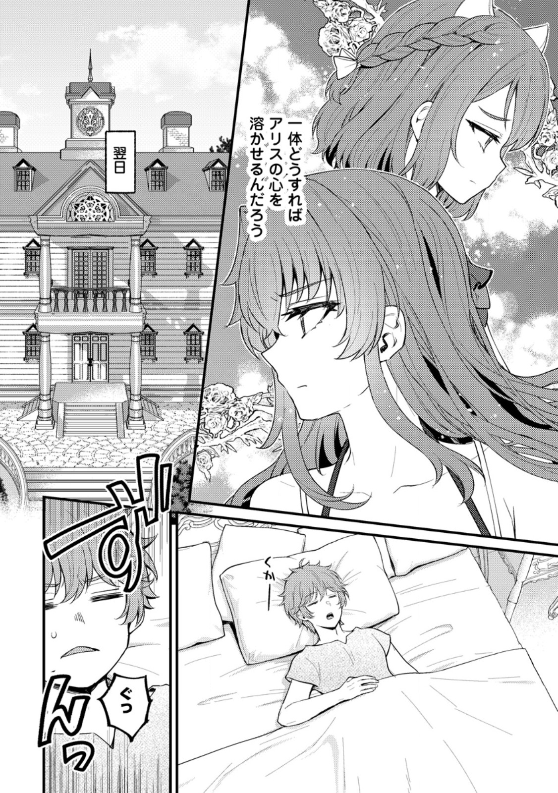 I, THE SACRIFICE, SOMEHOW KILLED THE EVIL GOD (MANGA) Chap 25.2 - Pic 3