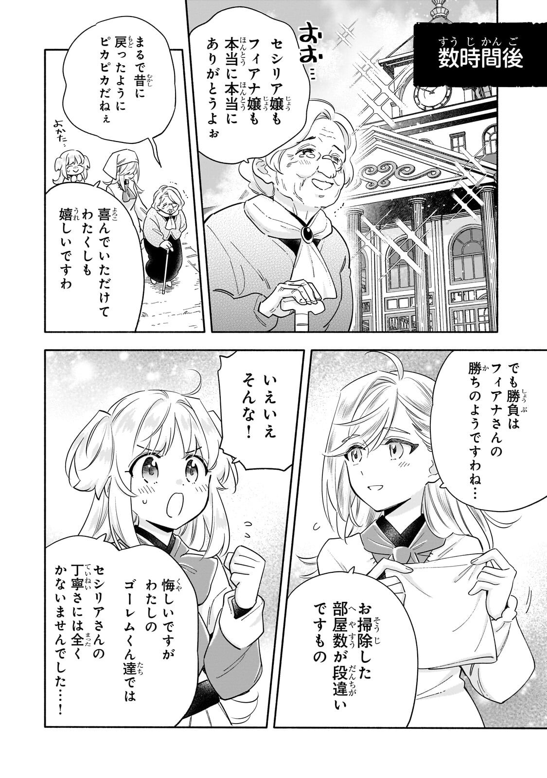 BYOUJAKU SHOUJO, TENSEI SHITE KENKOU NA NIKUTAI (SAIKYOU) WO TE NI IRERU ~TOMODACHI GA HOSHIKUTE MAKYOU KARA TABIDATTA NO DESU GA, DOUYARA WATASHI NO MAHOU WA SUKOSHI OKASHII YOU DESU!?~ RAW Chap 12.2 - Pic 10