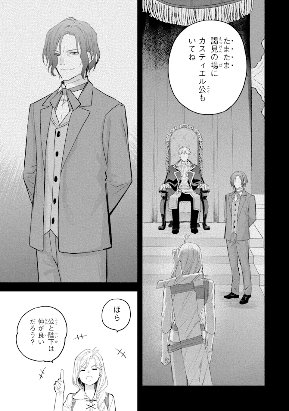 THE HOLY GRAIL OF ERIS Chap 79.1 - Pic 12