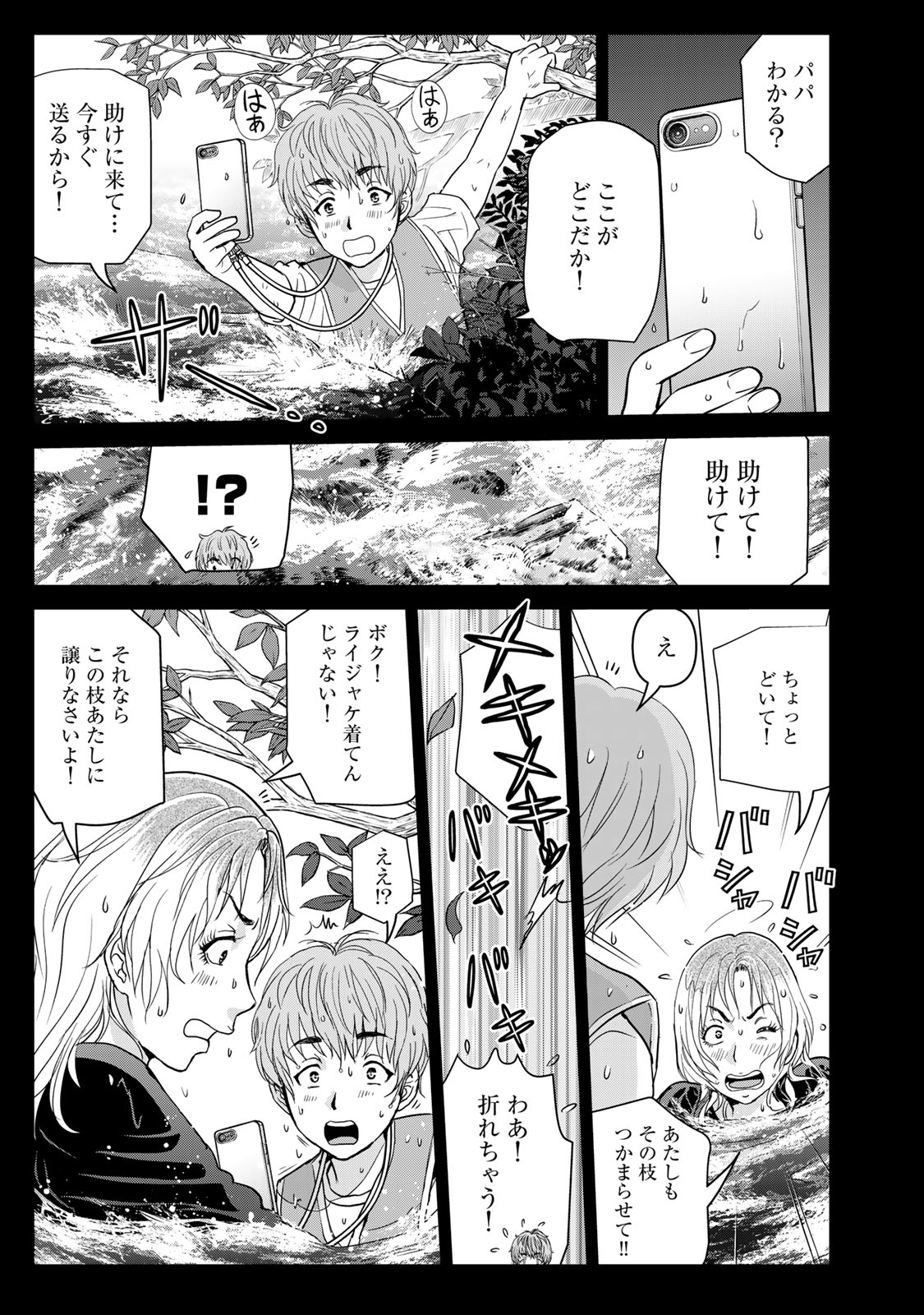 KINDAICHI PAPA NO JIKENBO Chap 37 - Pic 15