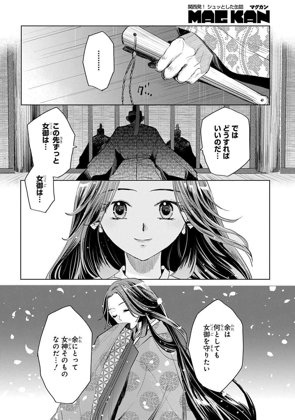 INOU NO HIME WA KOUKYUU NO AYAKASHI WO HARAU - HEIAN ONMYOU KITAN Chap 11 - Pic 8