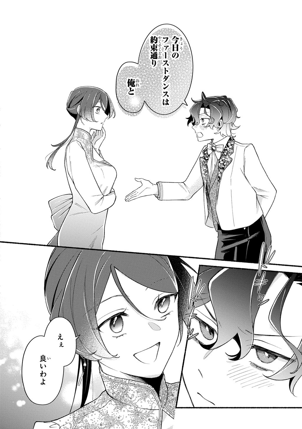 YOAKE NO KIKOUSHI WA IKUOKURE NO TAIYOU NI KOI KOGARERU Chap 9 - Pic 4