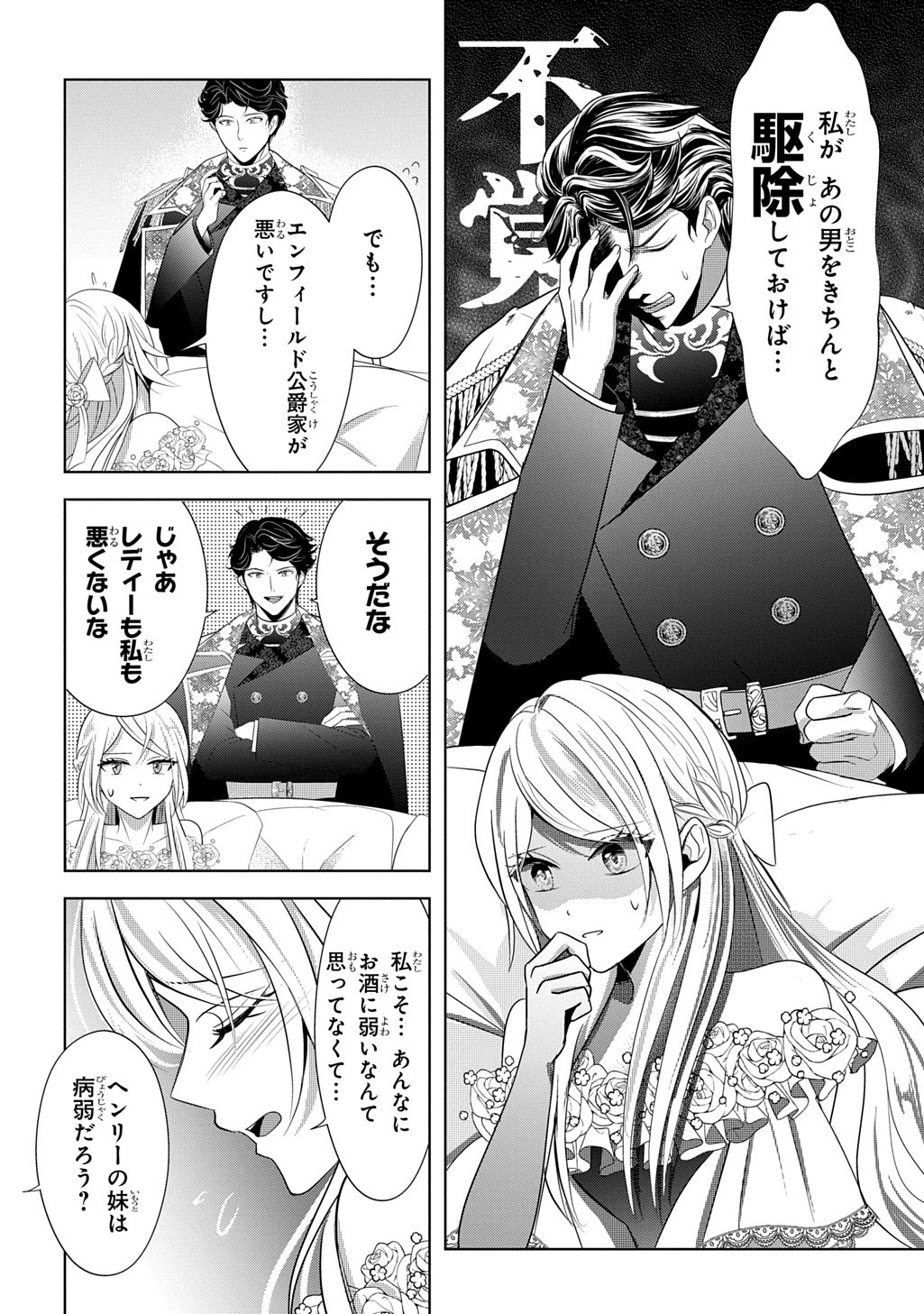 KISHIDANCHOU! WATASHI WA FUSHINSHA DEWA ARIMASEN! MASHITE, KONYAKUSHA NI NANTE NAREMASEN! Chap 9 - Pic 4
